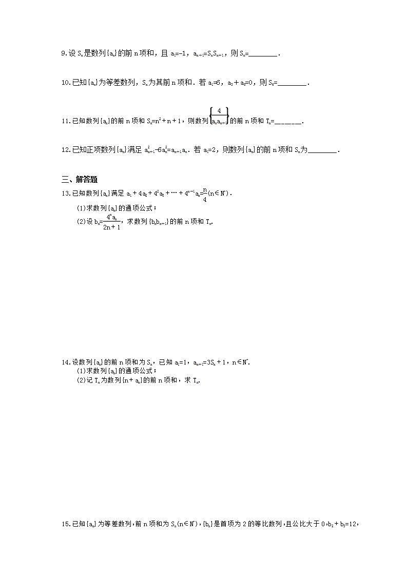 高考数学一轮复习考点测试刷题本33 数列求和（含答案解析）第2页