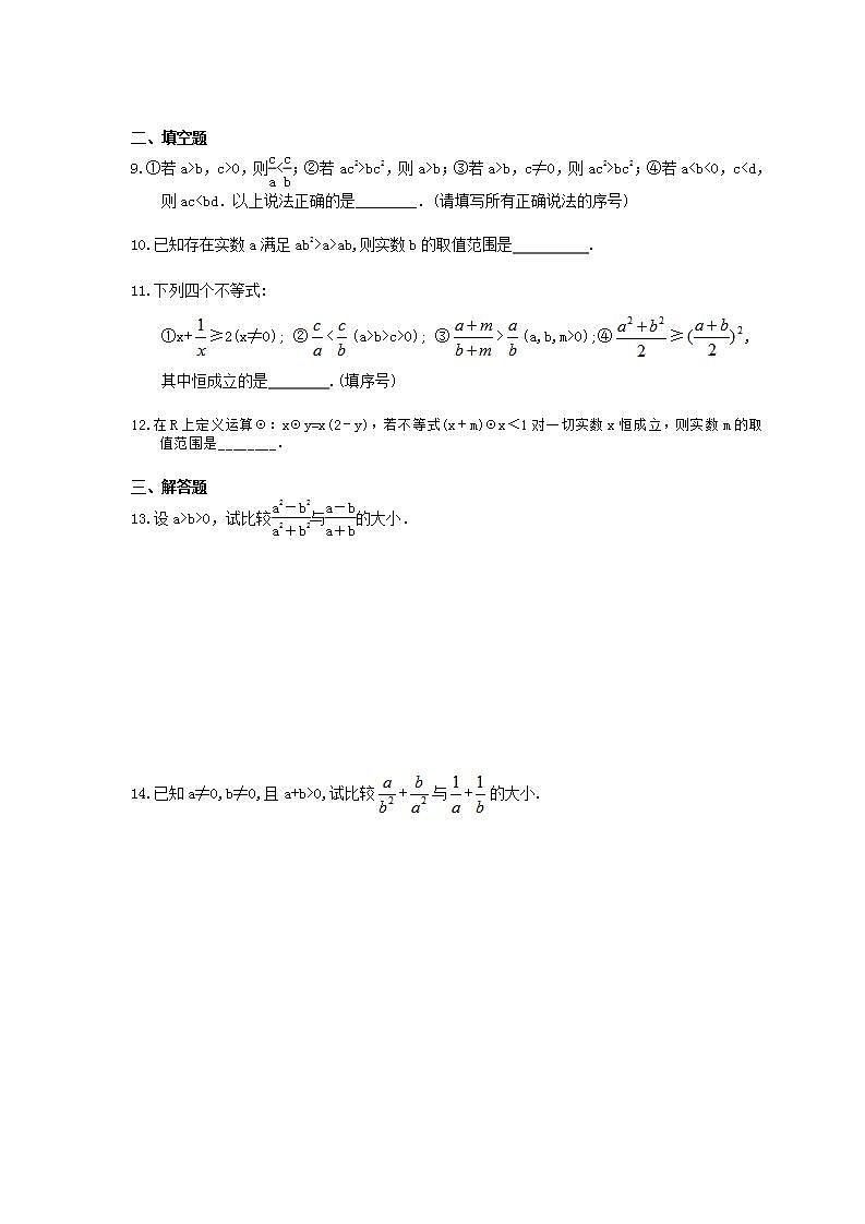 高考数学一轮复习考点测试刷题本34 不等关系与不等式（含答案解析）第2页