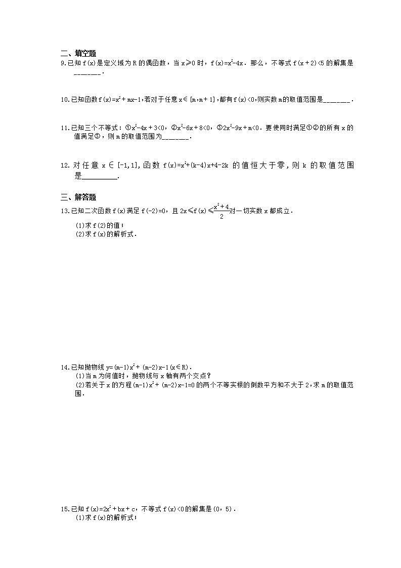 高考数学一轮复习考点测试刷题本35 一元二次不等式及其解法（含答案解析）第2页