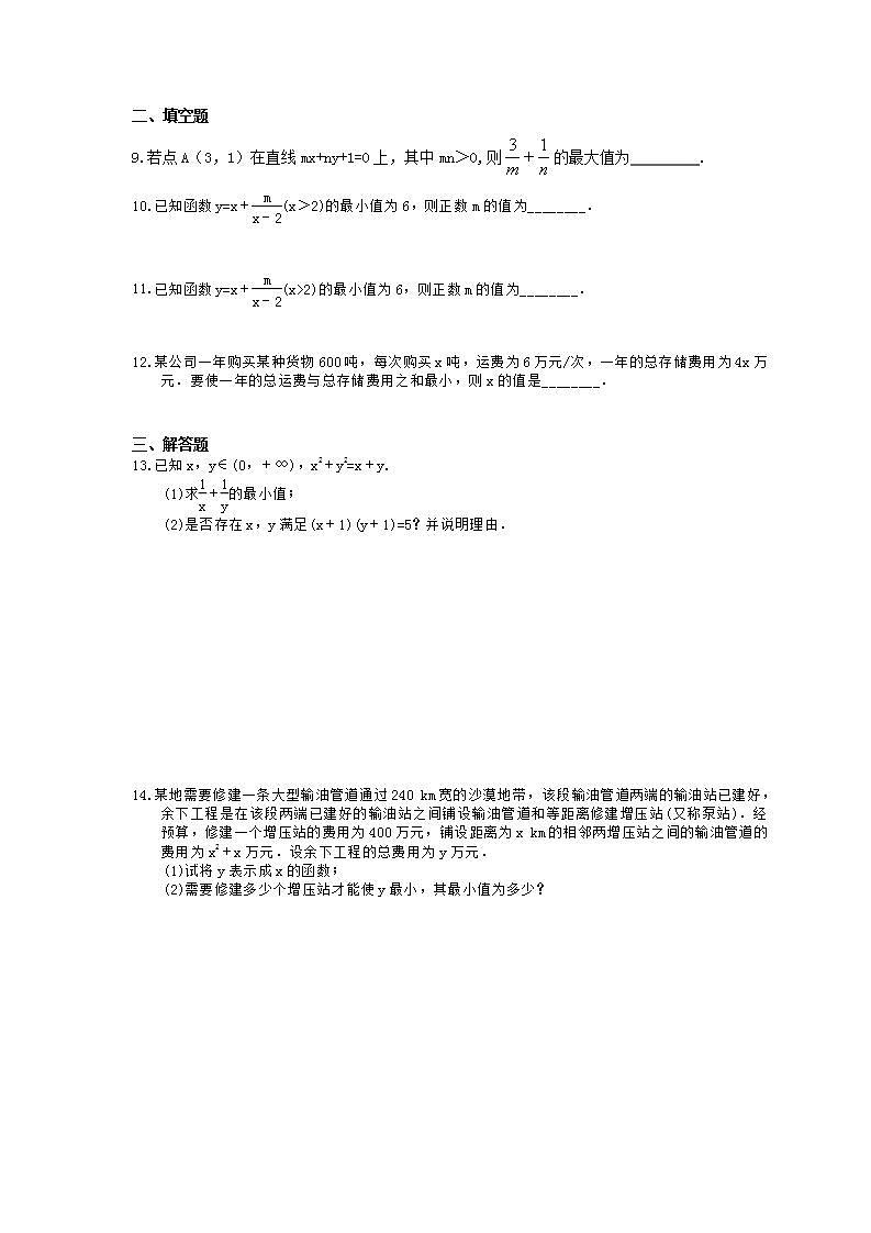 高考数学一轮复习考点测试刷题本37 基本不等式（含答案解析）第2页