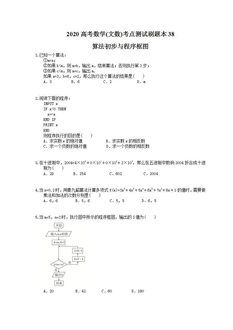 高考数学一轮复习考点测试刷题本38 算法初步与程序框图（含答案解析）第1页