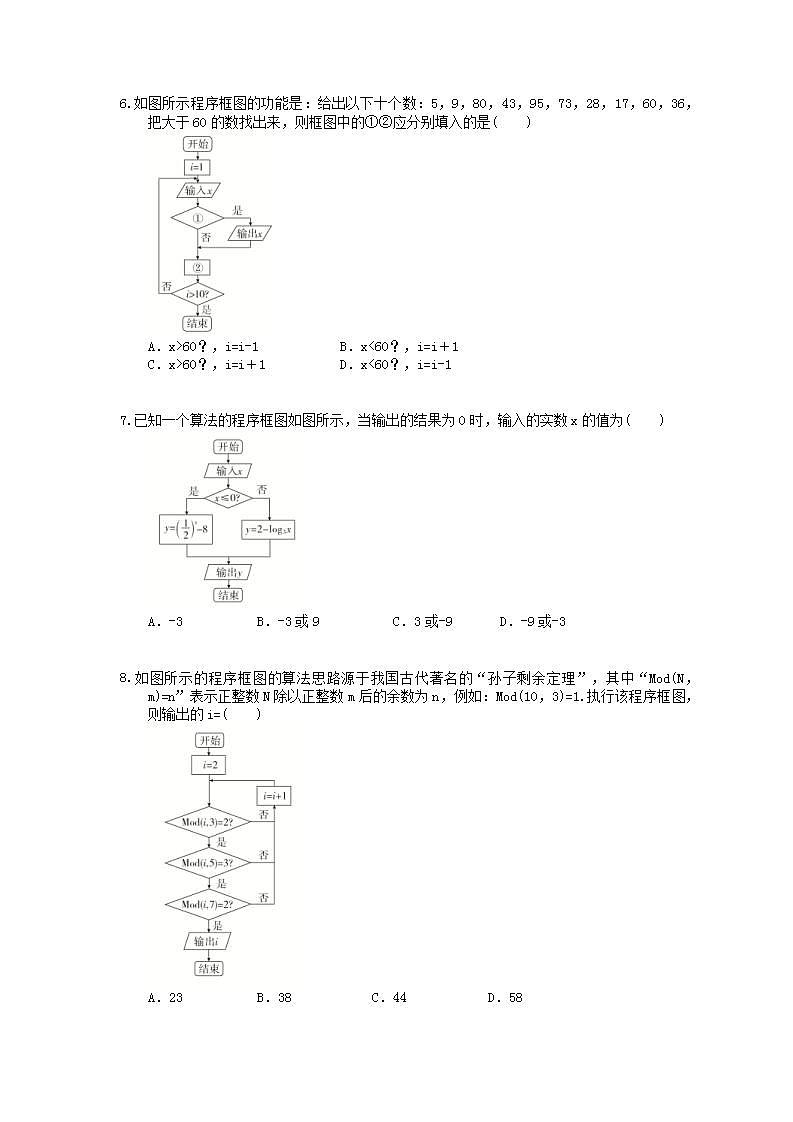 高考数学一轮复习考点测试刷题本38 算法初步与程序框图（含答案解析）第2页