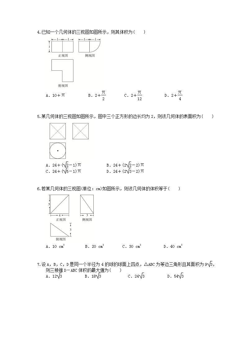高考数学一轮复习考点测试刷题本40 空间几何体的表面积和体积（含答案解析）第2页