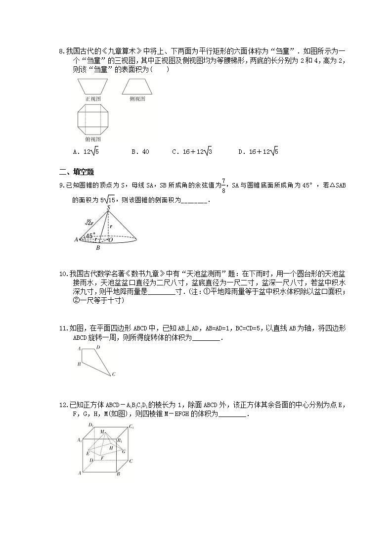 高考数学一轮复习考点测试刷题本40 空间几何体的表面积和体积（含答案解析）第3页