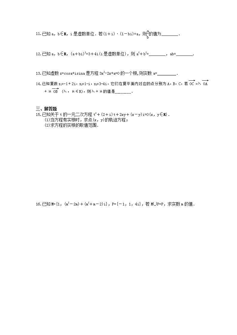高考数学一轮复习考点测试刷题本39 复数（含答案解析）第2页