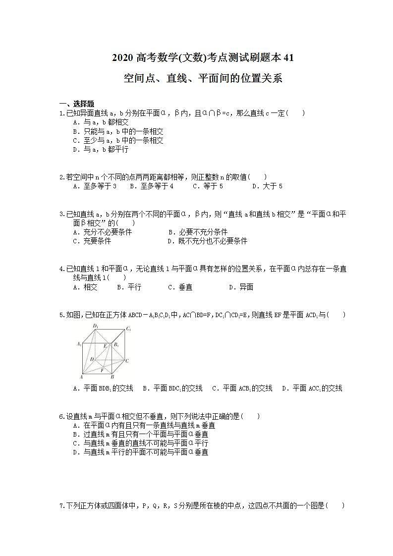 高考数学一轮复习考点测试刷题本41 空间点、直线、平面间的位置关系（含答案解析）第1页