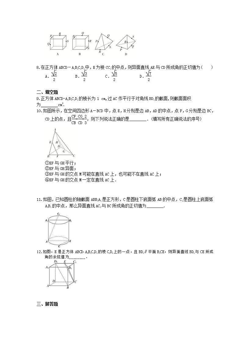 高考数学一轮复习考点测试刷题本41 空间点、直线、平面间的位置关系（含答案解析）第2页