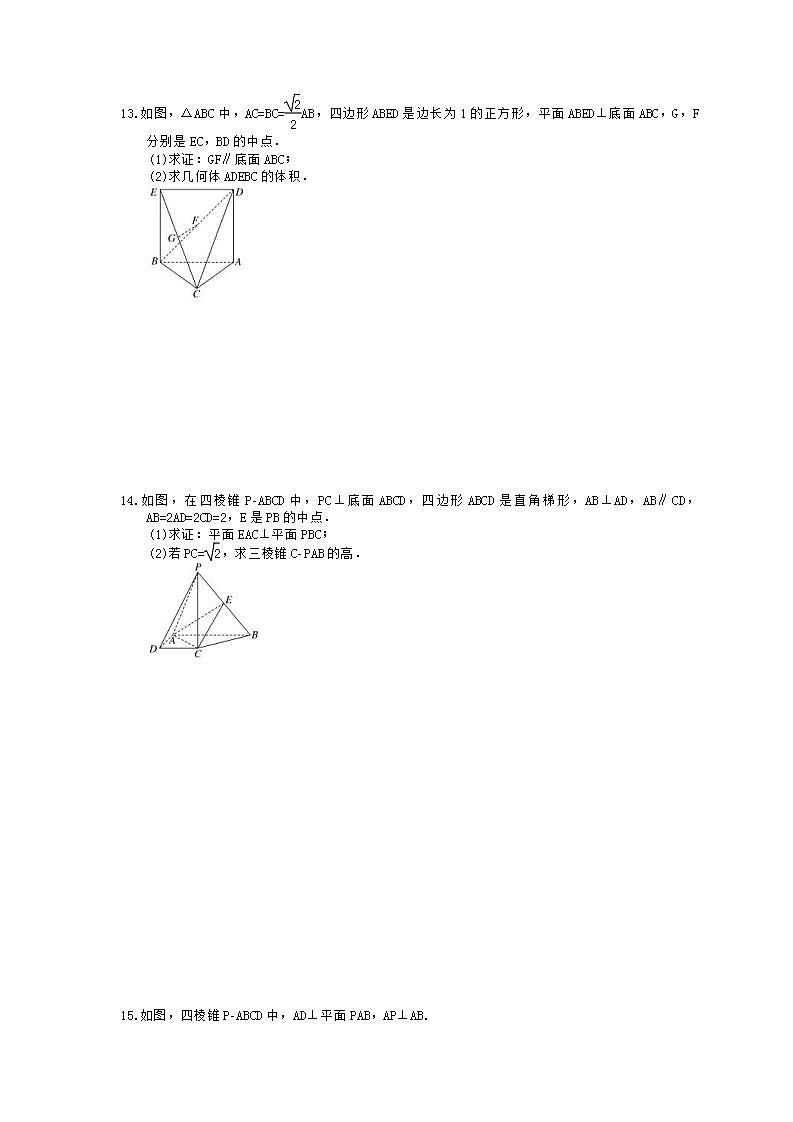 高考数学一轮复习考点测试刷题本41 空间点、直线、平面间的位置关系（含答案解析）第3页