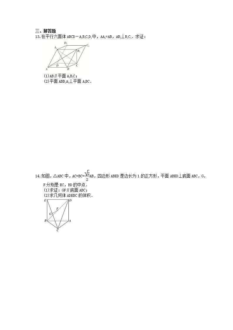 高考数学一轮复习考点测试刷题本42 直线平面平行的判定及其性质（含答案解析）第3页