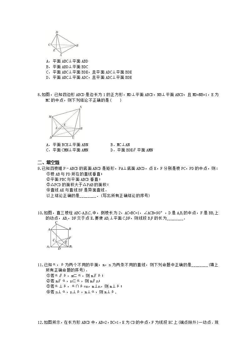 高考数学一轮复习考点测试刷题本43 直线、平面垂直的判定及其性质（含答案解析）第2页