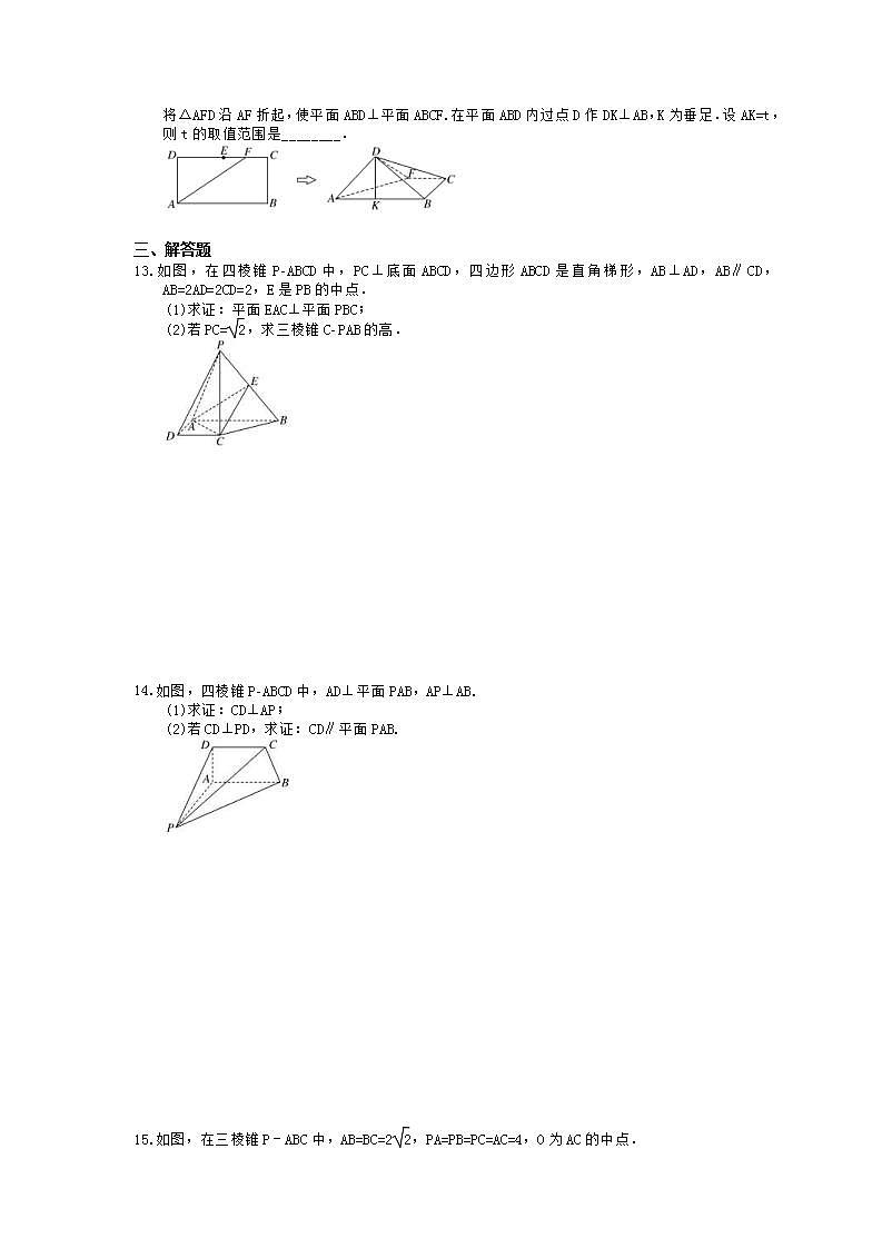 高考数学一轮复习考点测试刷题本43 直线、平面垂直的判定及其性质（含答案解析）第3页