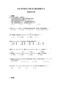 高考数学一轮复习考点测试刷题本44 直线的方程（含答案解析）