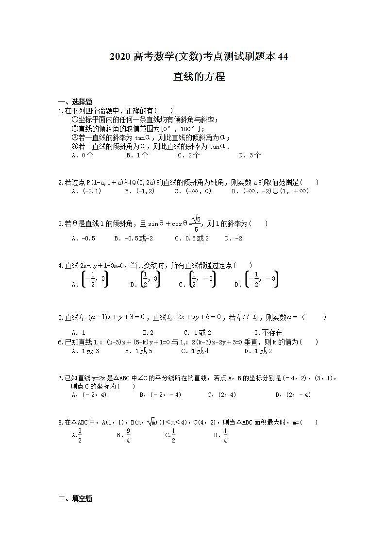 高考数学一轮复习考点测试刷题本44 直线的方程（含答案解析）第1页