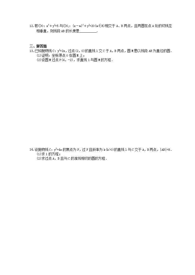 高考数学一轮复习考点测试刷题本46 圆与方程（含答案解析）第2页