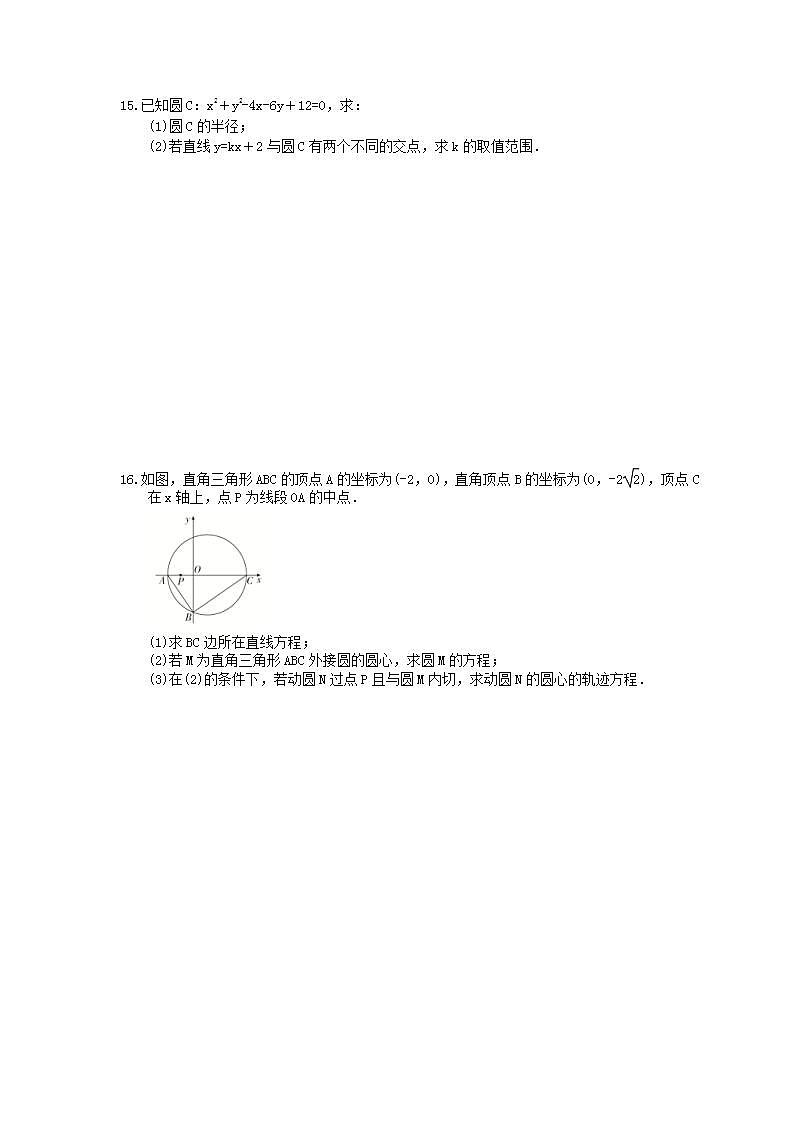 高考数学一轮复习考点测试刷题本46 圆与方程（含答案解析）第3页