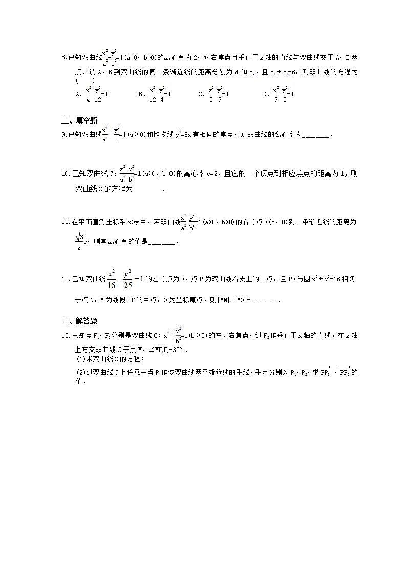 高考数学一轮复习考点测试刷题本48 双曲线（含答案解析）第2页