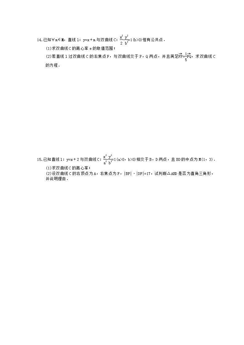 高考数学一轮复习考点测试刷题本48 双曲线（含答案解析）第3页