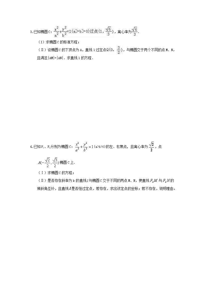 高考数学一轮复习考点测试刷题本50 圆锥曲线综合题（含答案解析）第2页