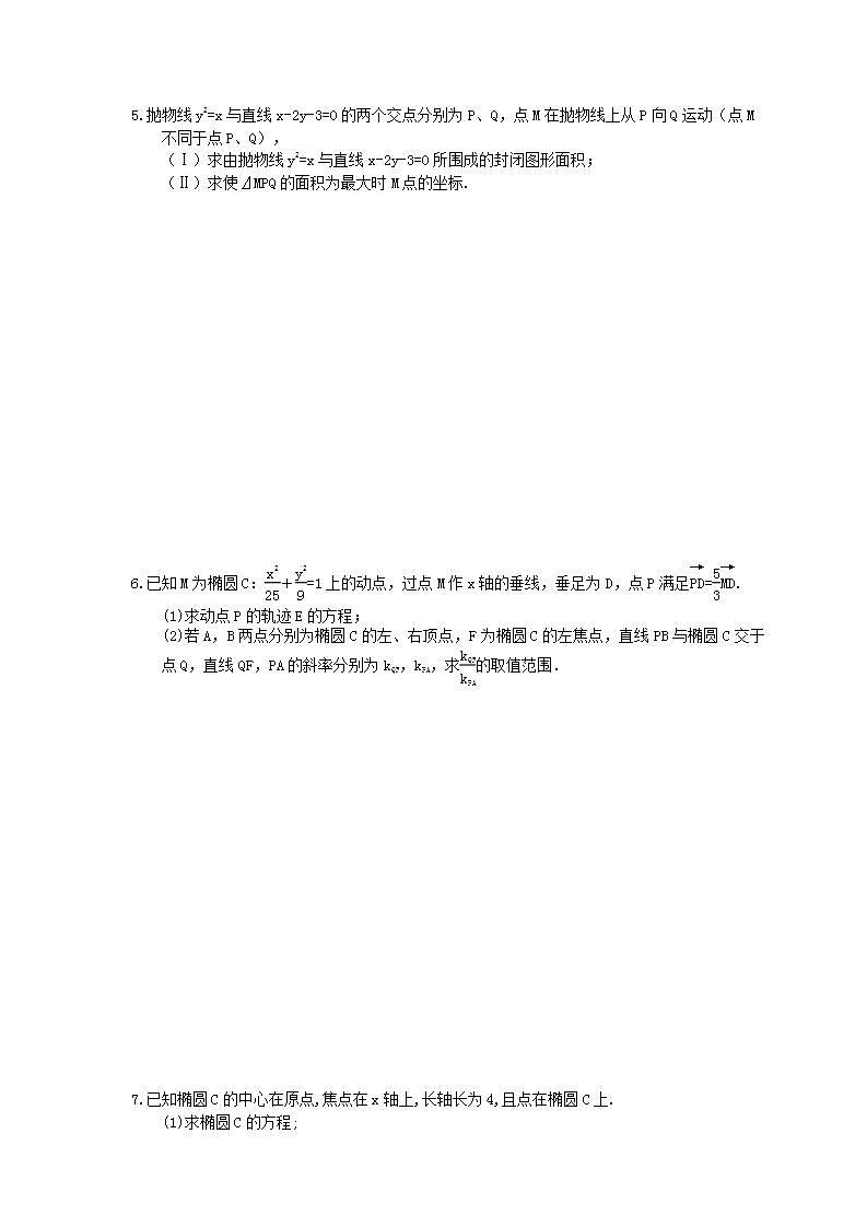 高考数学一轮复习考点测试刷题本50 圆锥曲线综合题（含答案解析）第3页