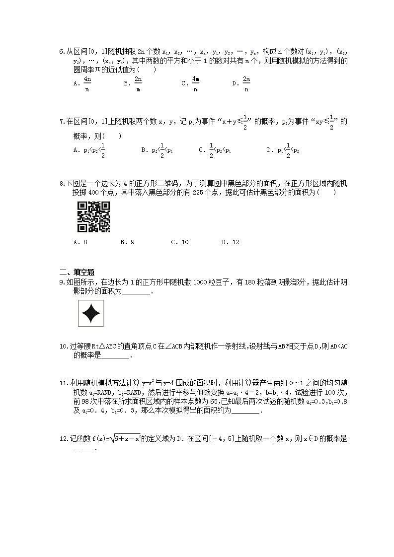 高考数学一轮复习考点测试刷题本53 几何概型（含答案解析）第2页
