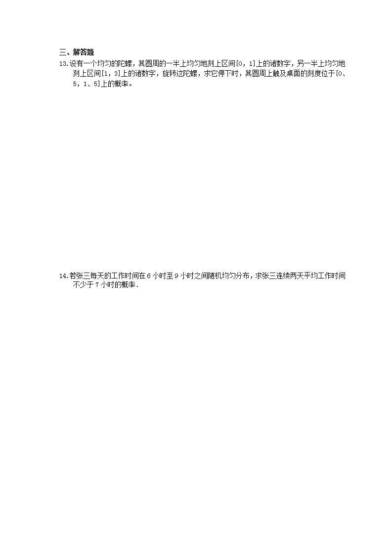 高考数学一轮复习考点测试刷题本53 几何概型（含答案解析）第3页
