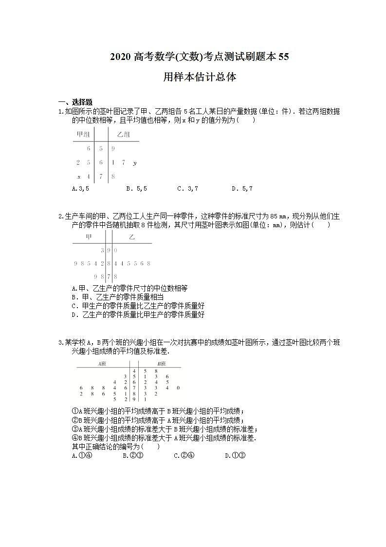 高考数学一轮复习考点测试刷题本55 用样本估计总体（含答案解析）第1页