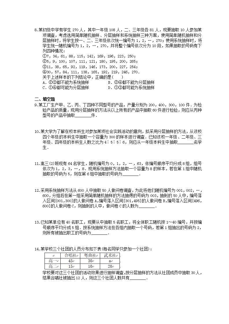 高考数学一轮复习考点测试刷题本54 随机抽样（含答案解析）第2页