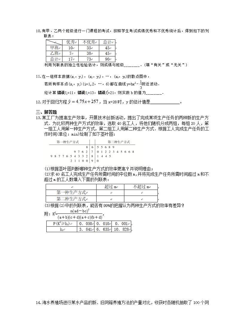 高考数学一轮复习考点测试刷题本56 变量间的相关关系与统计案例（含答案解析）第3页
