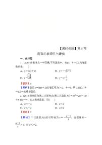 高考数学一轮复习课时训练：第2章 函数的概念与基本初等函数Ⅰ 5 Word版含解析（含答案）