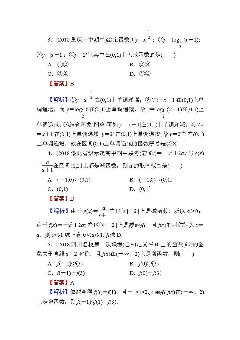 高考数学一轮复习课时训练：第2章 函数的概念与基本初等函数Ⅰ 5 Word版含解析（含答案）第2页