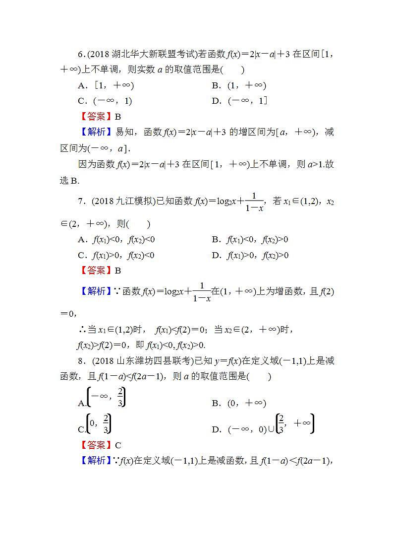 高考数学一轮复习课时训练：第2章 函数的概念与基本初等函数Ⅰ 5 Word版含解析（含答案）第3页
