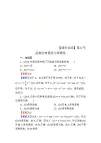 高考数学一轮复习课时训练：第2章 函数的概念与基本初等函数Ⅰ 6 Word版含解析（含答案）
