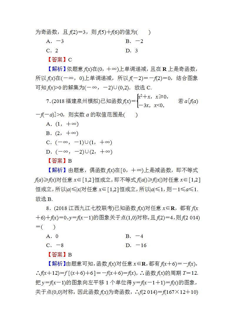 高考数学一轮复习课时训练：第2章 函数的概念与基本初等函数Ⅰ 6 Word版含解析（含答案）第3页