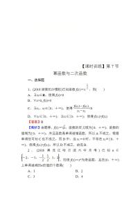 高考数学一轮复习课时训练：第2章 函数的概念与基本初等函数Ⅰ 7 Word版含解析（含答案）