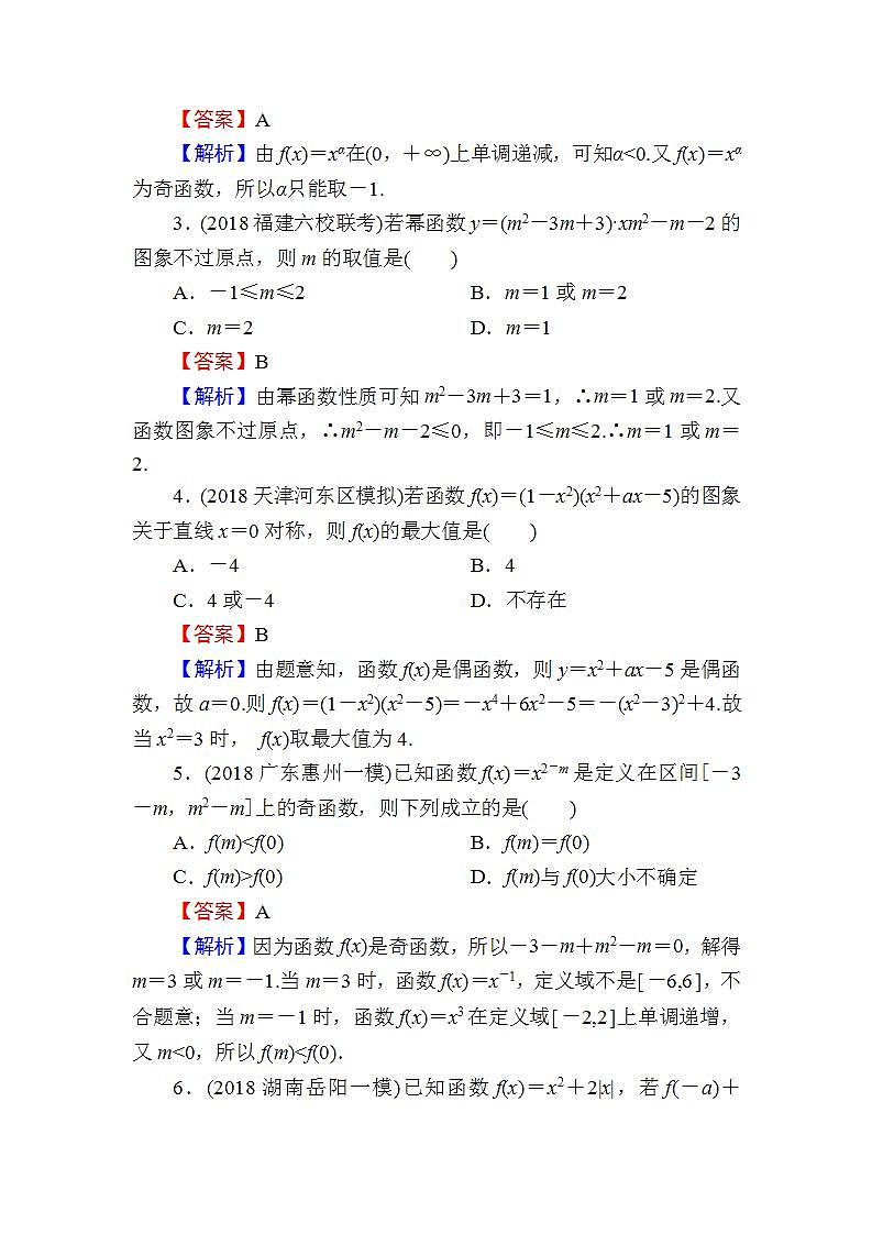 高考数学一轮复习课时训练：第2章 函数的概念与基本初等函数Ⅰ 7 Word版含解析（含答案）第2页