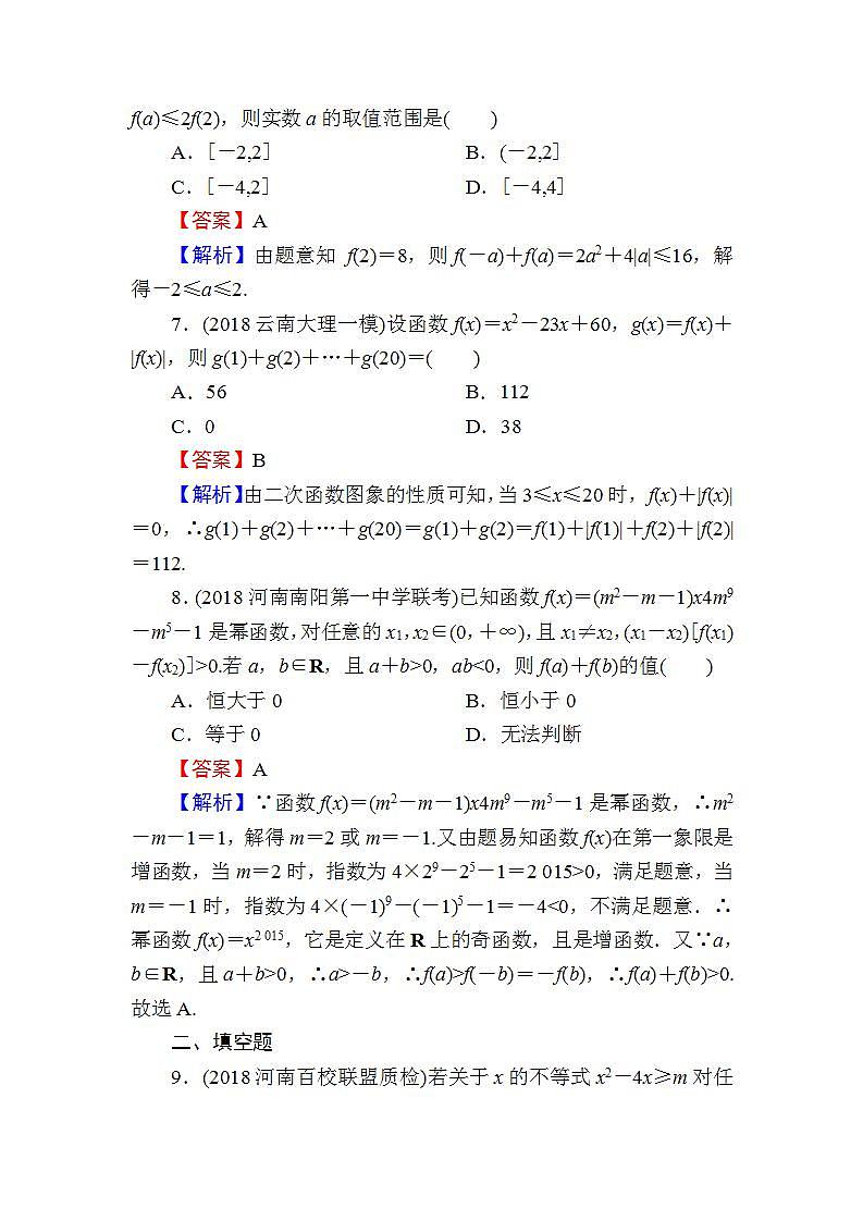 高考数学一轮复习课时训练：第2章 函数的概念与基本初等函数Ⅰ 7 Word版含解析（含答案）第3页