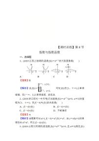 高考数学一轮复习课时训练：第2章 函数的概念与基本初等函数Ⅰ 8 Word版含解析（含答案）