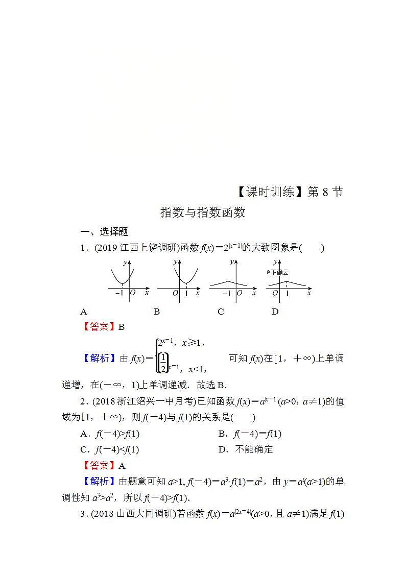 高考数学一轮复习课时训练：第2章 函数的概念与基本初等函数Ⅰ 8 Word版含解析（含答案）第1页