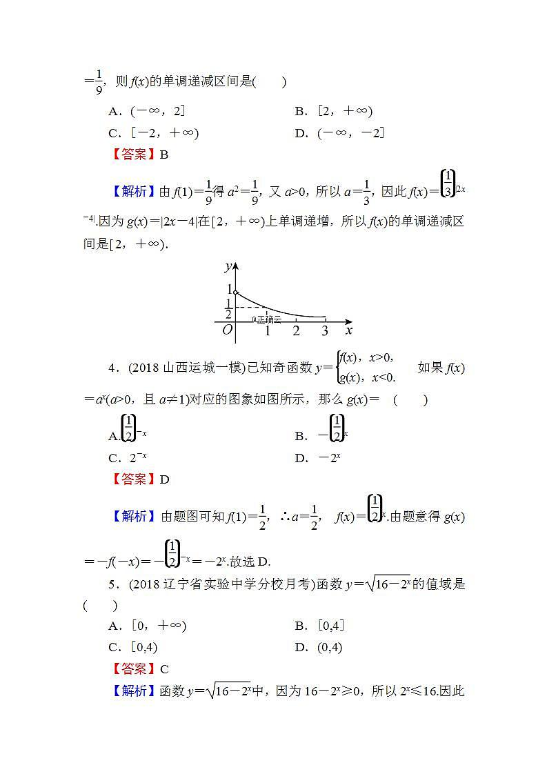 高考数学一轮复习课时训练：第2章 函数的概念与基本初等函数Ⅰ 8 Word版含解析（含答案）第2页