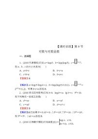 高考数学一轮复习课时训练：第2章 函数的概念与基本初等函数Ⅰ 9 Word版含解析（含答案）