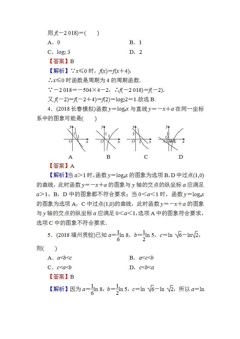 高考数学一轮复习课时训练：第2章 函数的概念与基本初等函数Ⅰ 9 Word版含解析（含答案）第2页