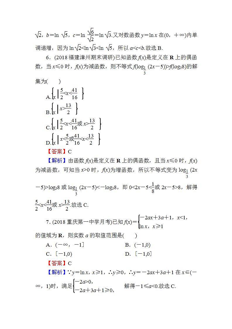 高考数学一轮复习课时训练：第2章 函数的概念与基本初等函数Ⅰ 9 Word版含解析（含答案）第3页