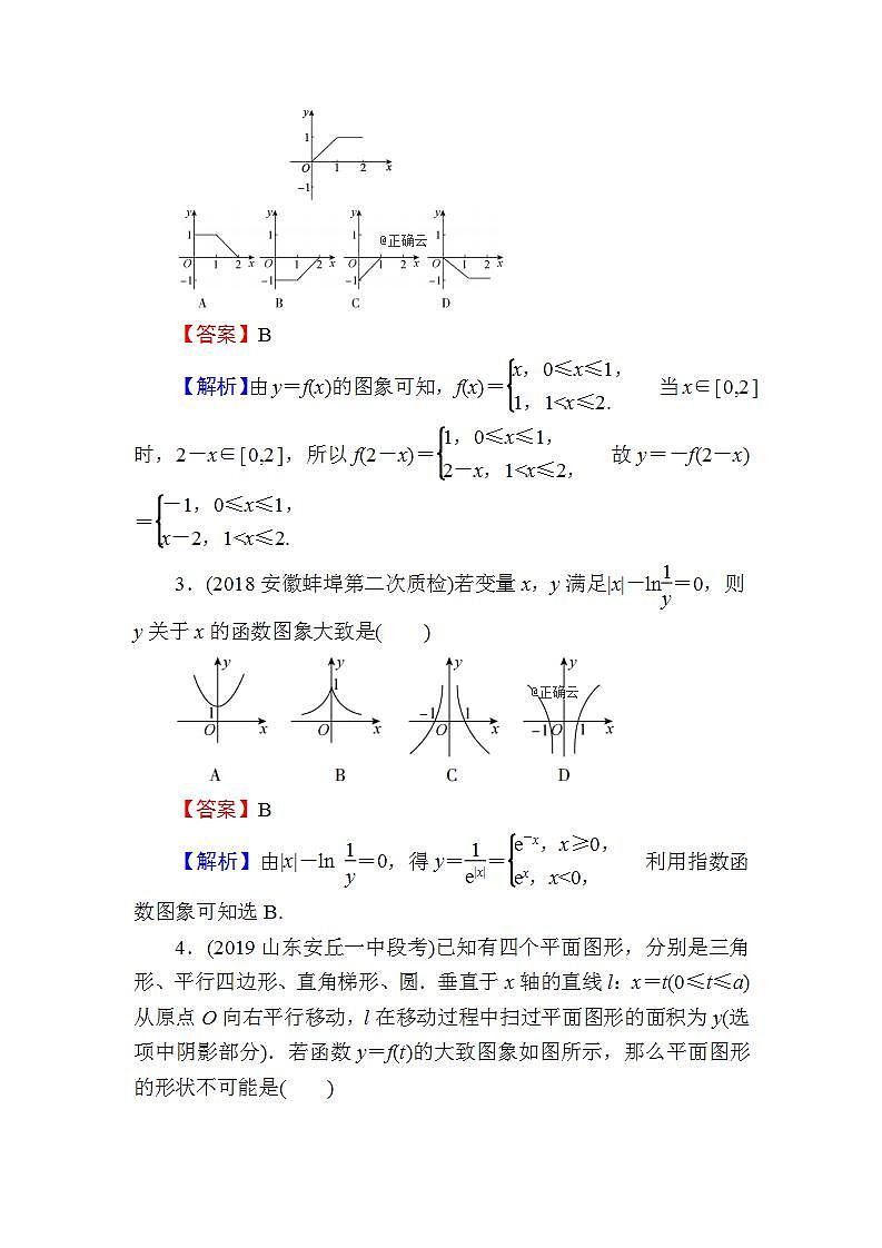 高考数学一轮复习课时训练：第2章 函数的概念与基本初等函数Ⅰ 10 Word版含解析第2页