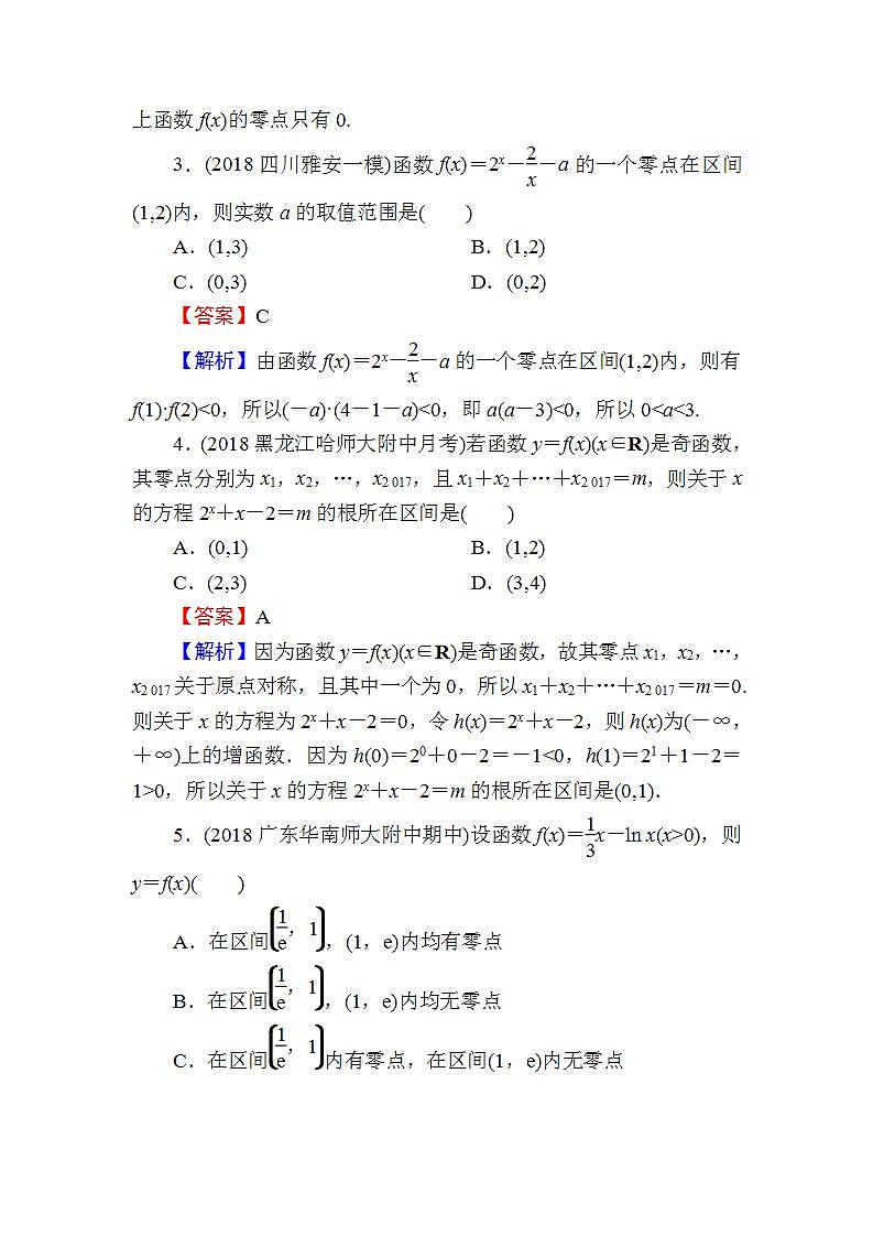 高考数学一轮复习课时训练：第2章 函数的概念与基本初等函数Ⅰ 11 Word版含解析（含答案）第2页