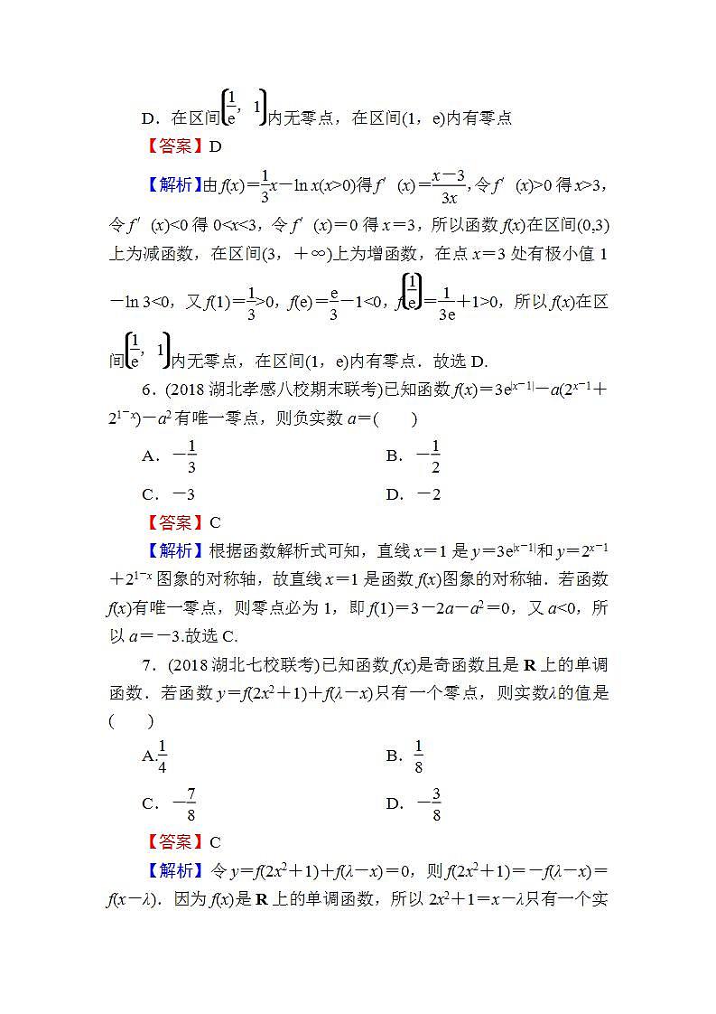 高考数学一轮复习课时训练：第2章 函数的概念与基本初等函数Ⅰ 11 Word版含解析（含答案）第3页