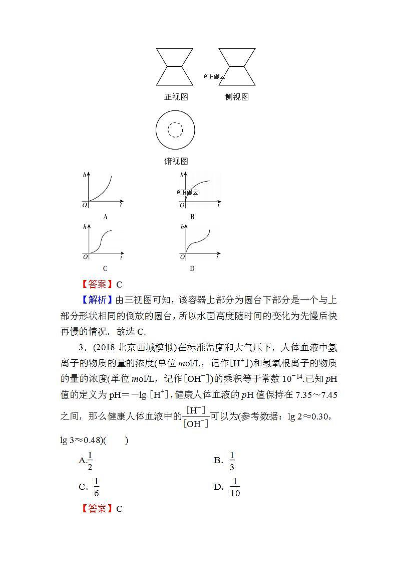 高考数学一轮复习课时训练：第2章 函数的概念与基本初等函数Ⅰ 12 Word版含解析（含答案）第2页