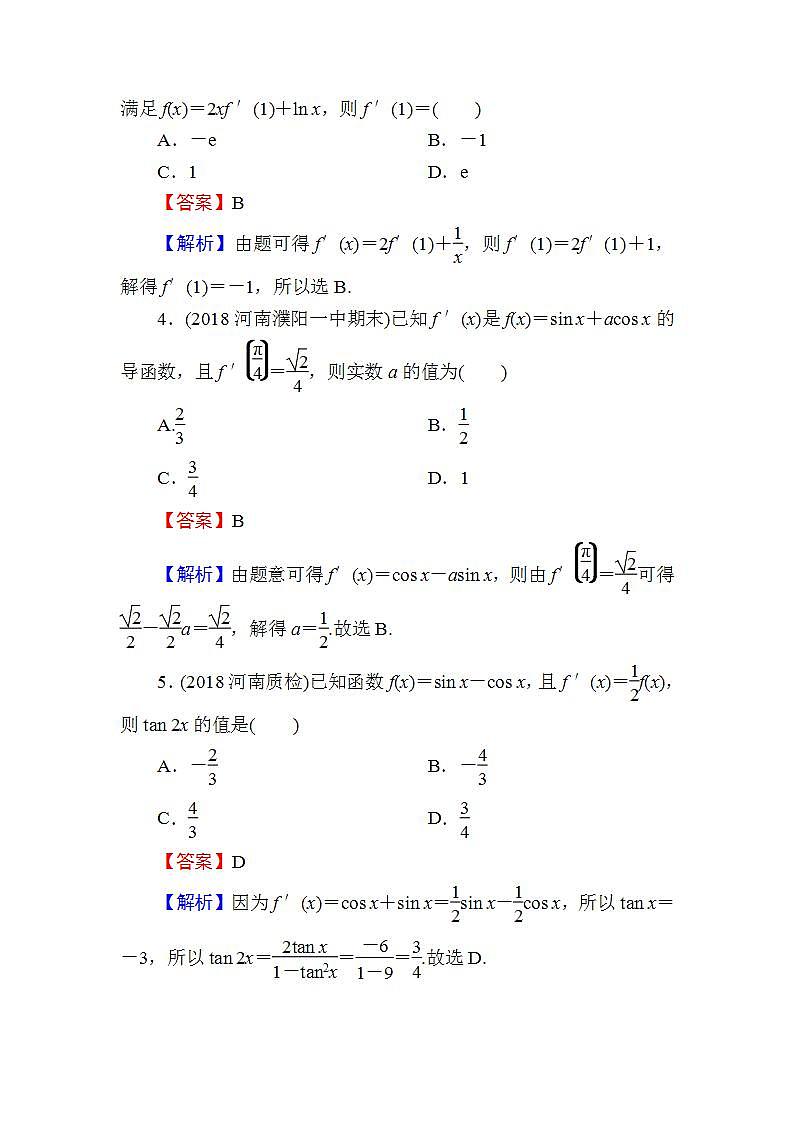 高考数学一轮复习课时训练：第3章 导数及其应用 13 Word版含解析（含答案）第2页
