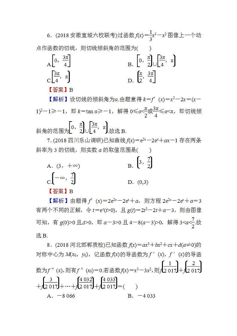 高考数学一轮复习课时训练：第3章 导数及其应用 13 Word版含解析（含答案）第3页