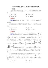 高考数学一轮复习课时训练：第3章 导数及其应用 14-1 Word版含解析（含答案）