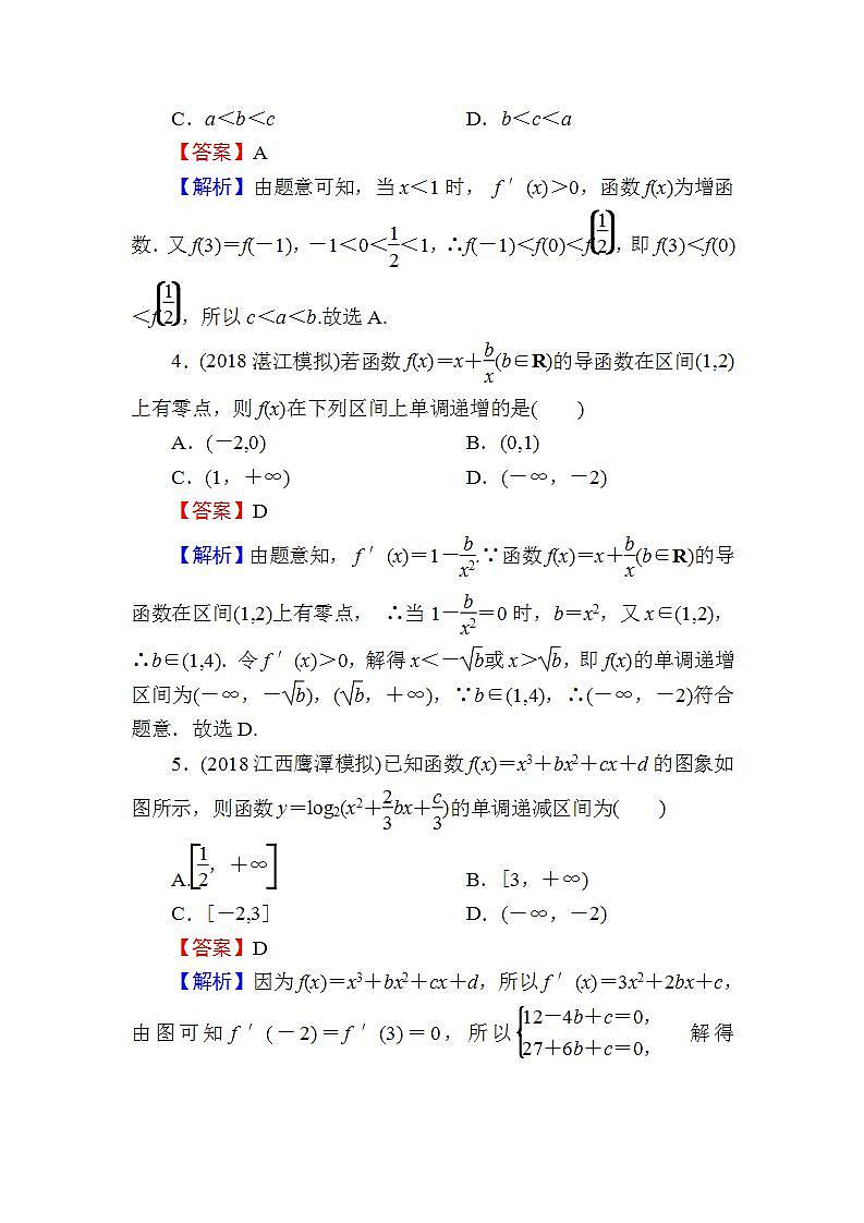 高考数学一轮复习课时训练：第3章 导数及其应用 14-1 Word版含解析（含答案）第2页